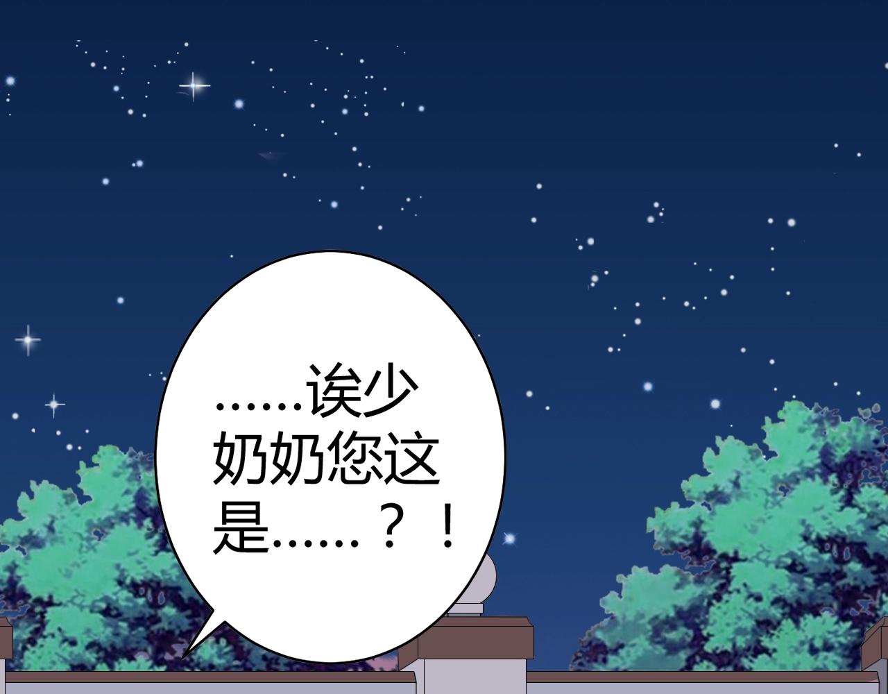 《不平等宠爱条约》第49话 隔阂 第45页
