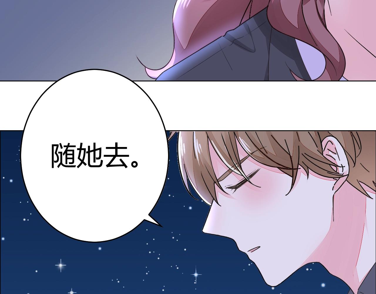 《不平等宠爱条约》第49话 隔阂 第47页