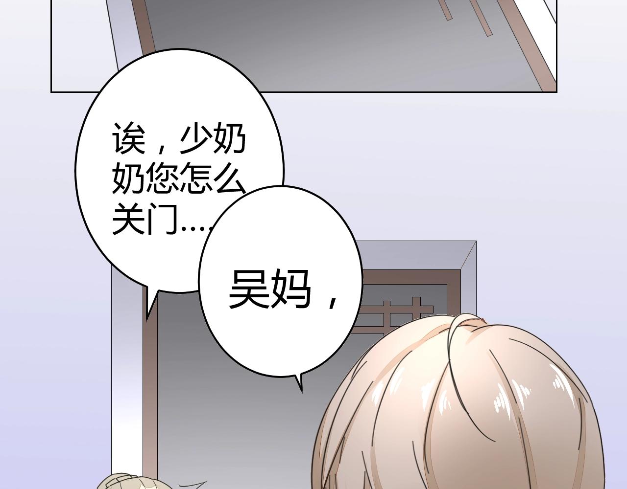 《不平等宠爱条约》第49话 隔阂 第50页