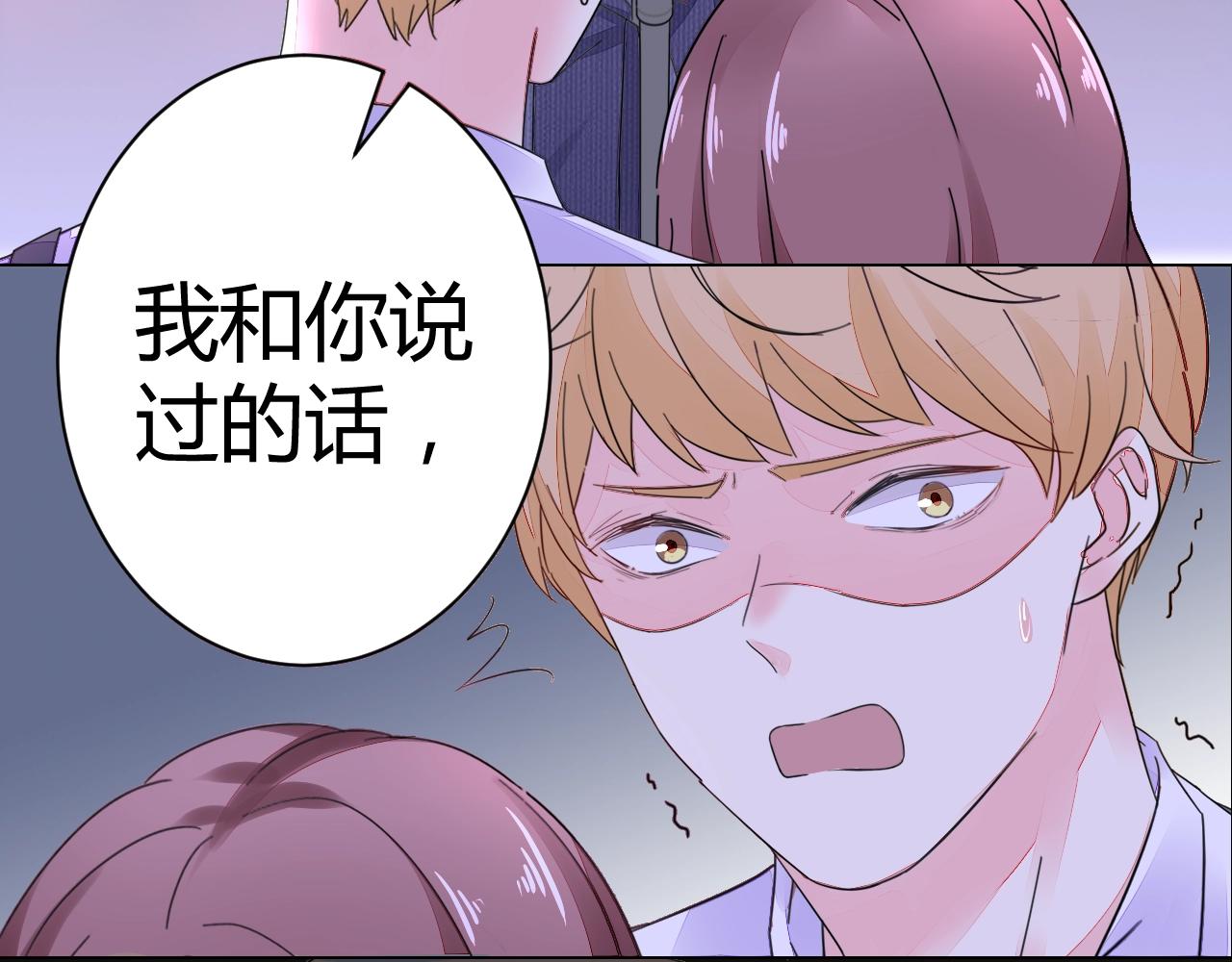 《不平等宠爱条约》第49话 隔阂 第7页
