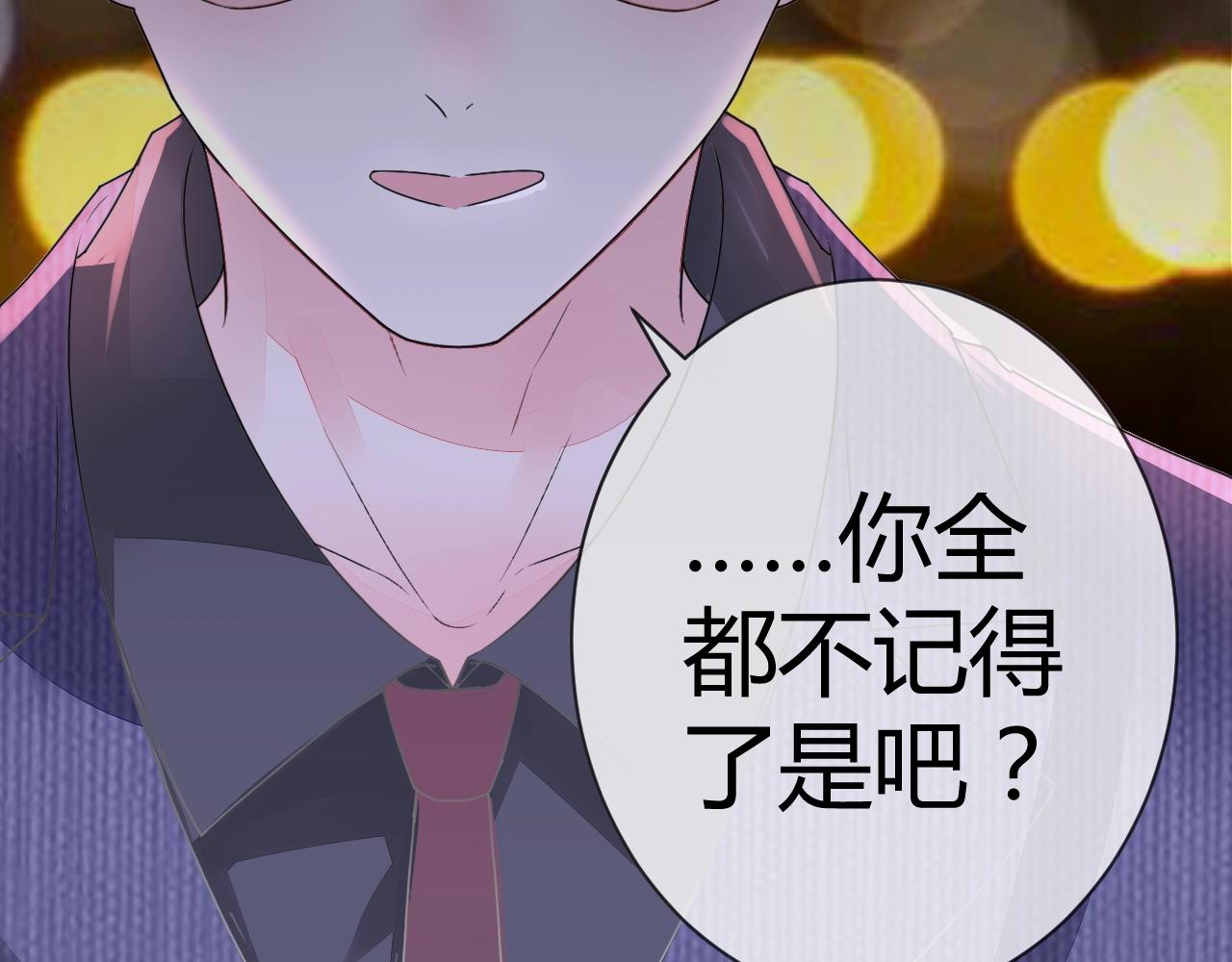 《不平等宠爱条约》第49话 隔阂 第9页