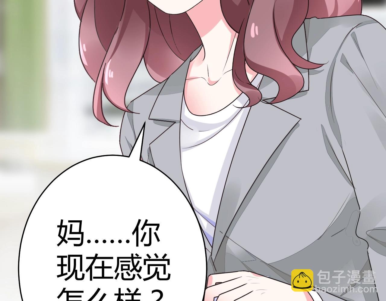 《不平等宠爱条约》第51话 母亲的秘密 第12页