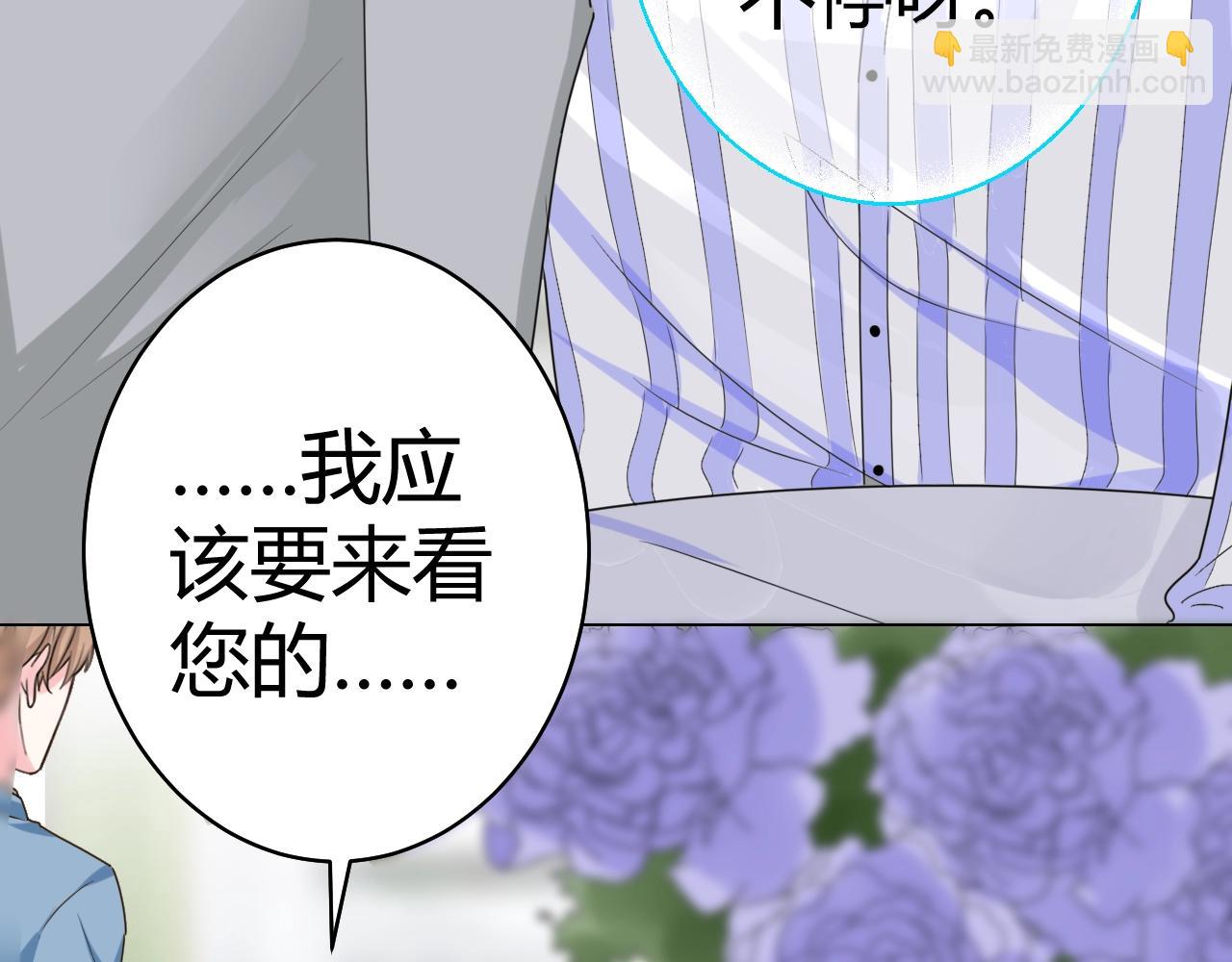 《不平等宠爱条约》第51话 母亲的秘密 第17页