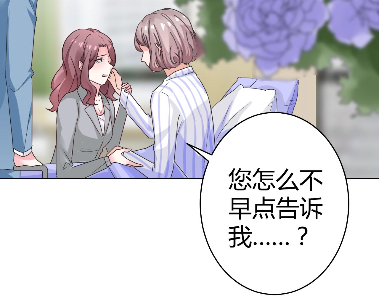 《不平等宠爱条约》第51话 母亲的秘密 第18页