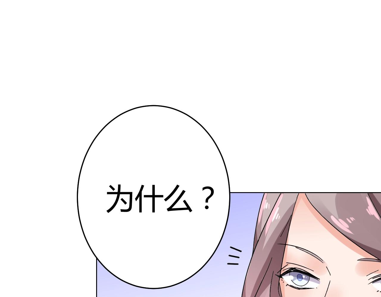 《不平等宠爱条约》第51话 母亲的秘密 第19页
