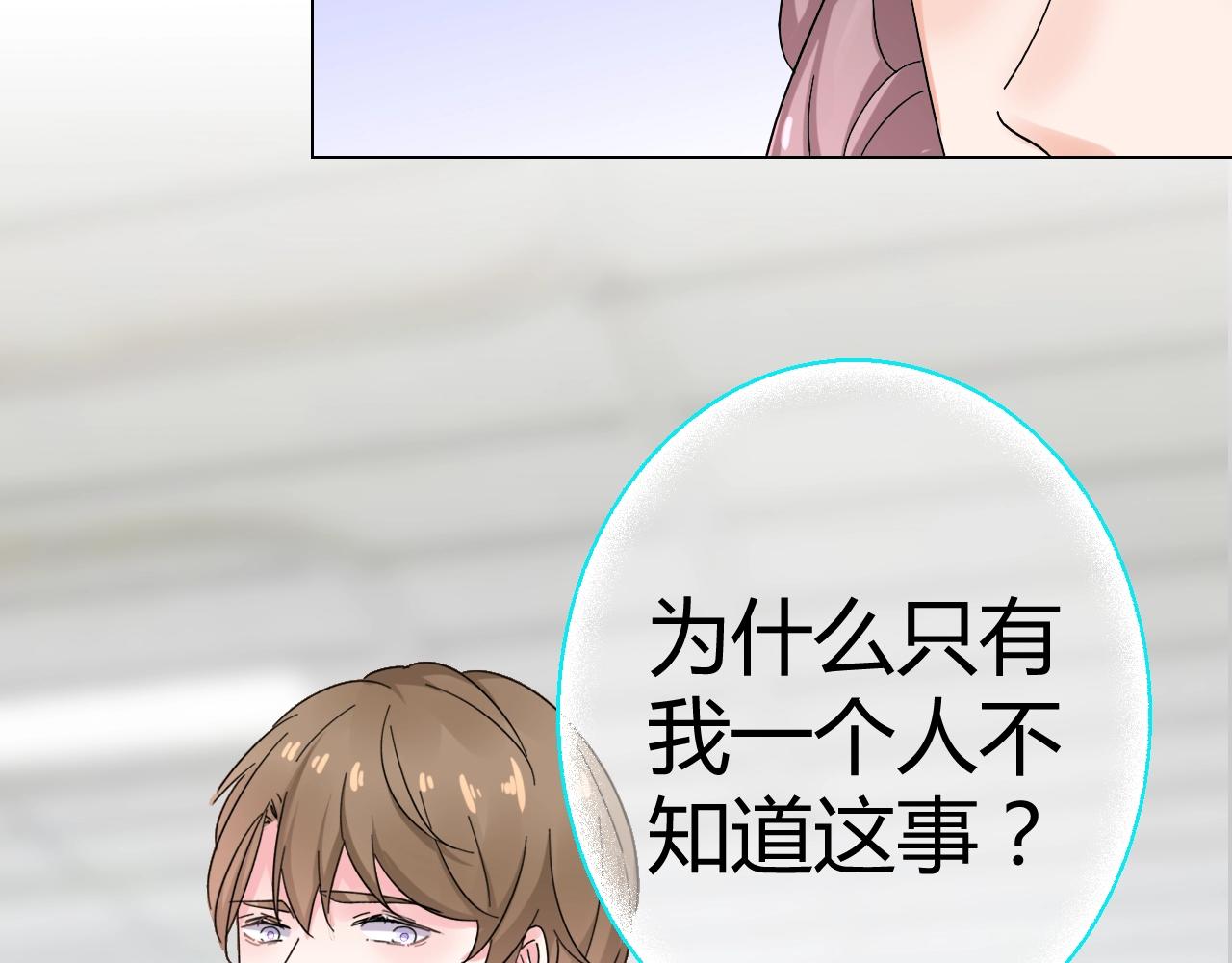 《不平等宠爱条约》第51话 母亲的秘密 第20页