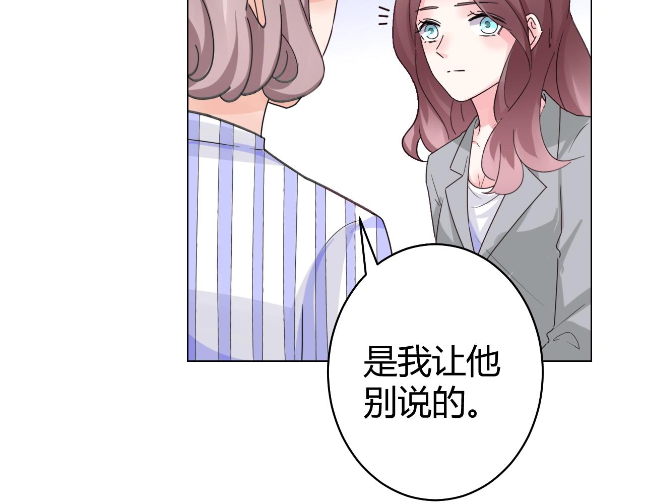 《不平等宠爱条约》第51话 母亲的秘密 第26页