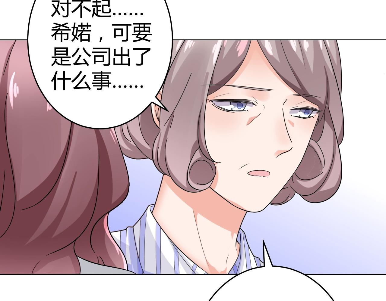 《不平等宠爱条约》第51话 母亲的秘密 第29页
