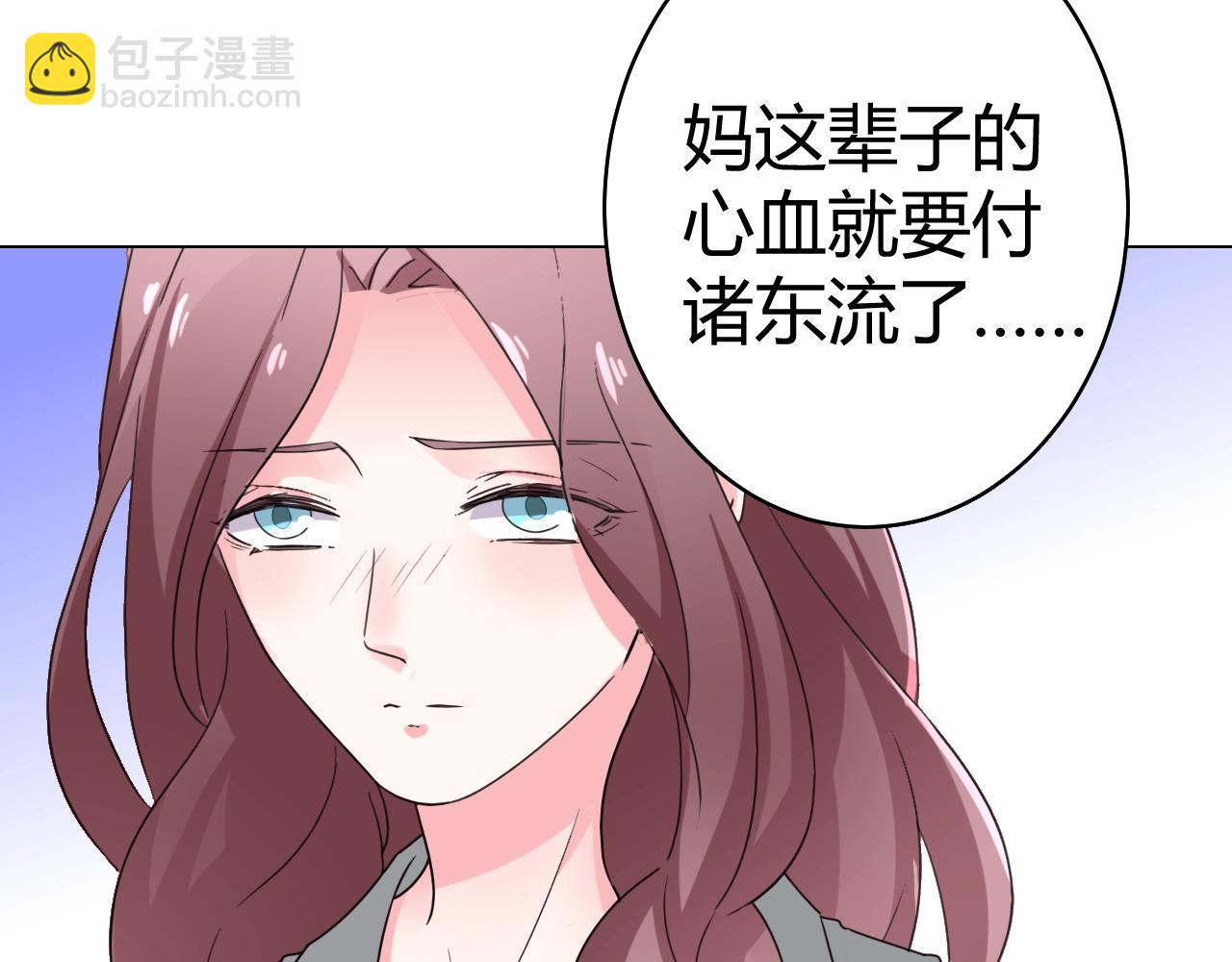 《不平等宠爱条约》第51话 母亲的秘密 第30页