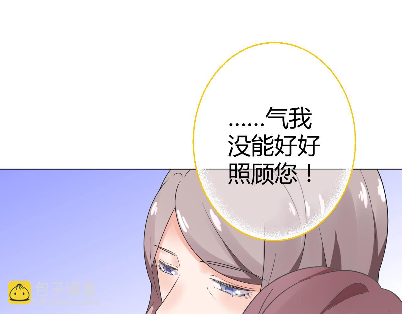 《不平等宠爱条约》第51话 母亲的秘密 第35页