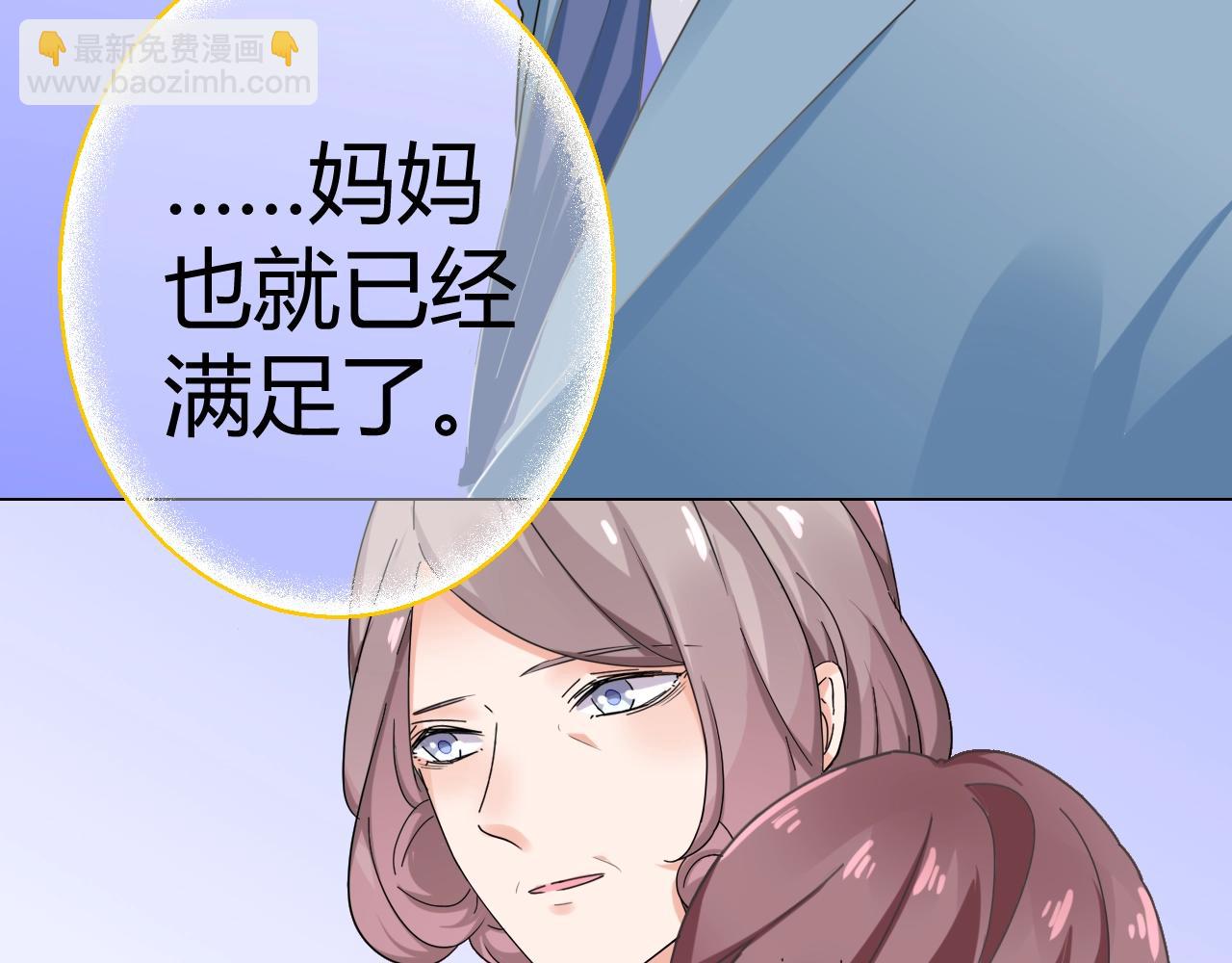 《不平等宠爱条约》第51话 母亲的秘密 第40页