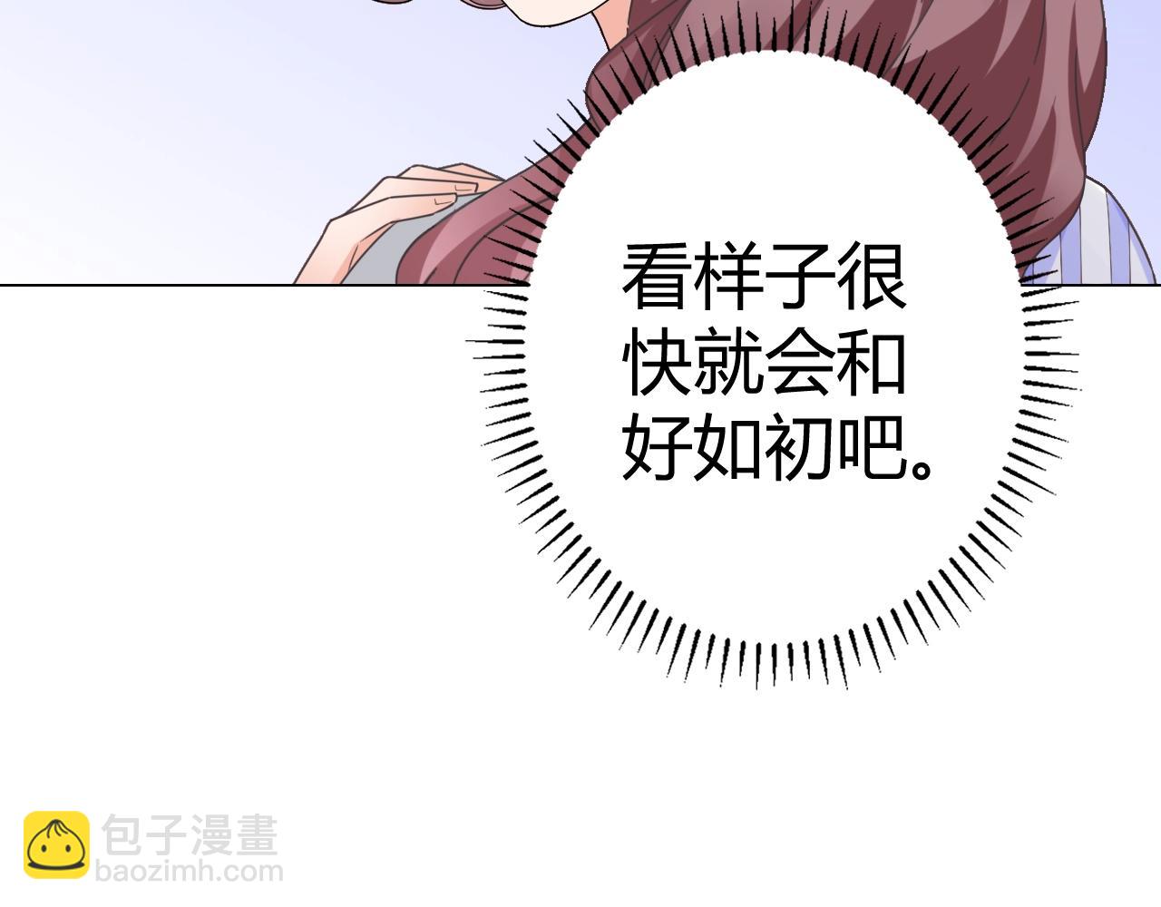《不平等宠爱条约》第51话 母亲的秘密 第41页