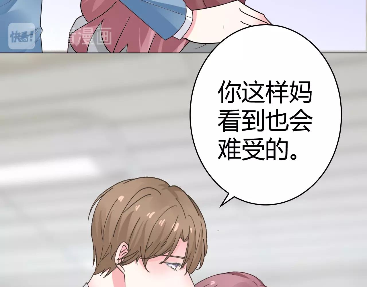 《不平等宠爱条约》第51话 母亲的秘密 第43页