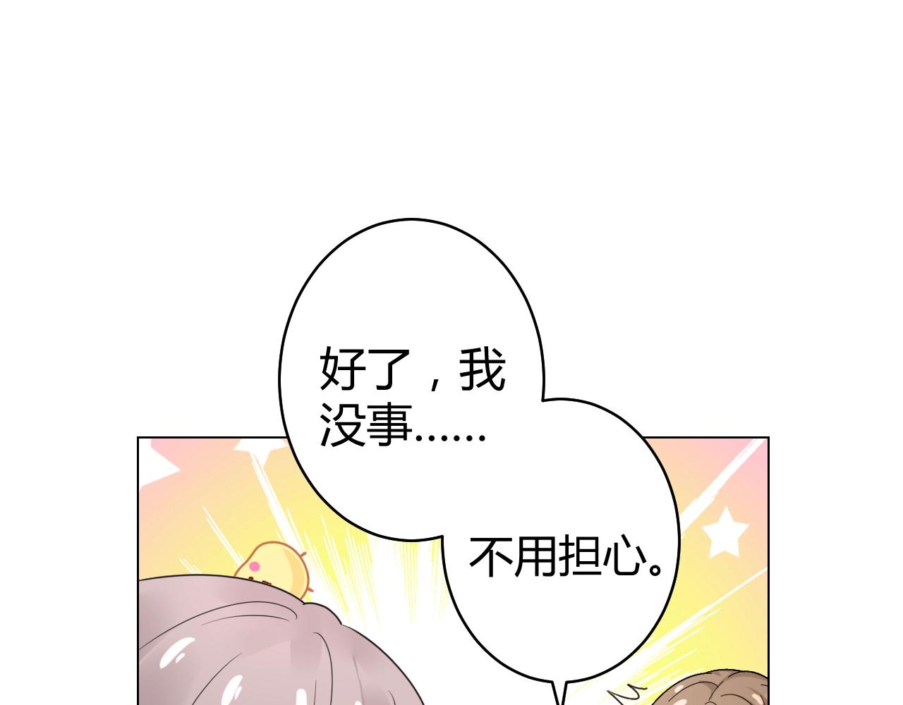 《不平等宠爱条约》第51话 母亲的秘密 第46页