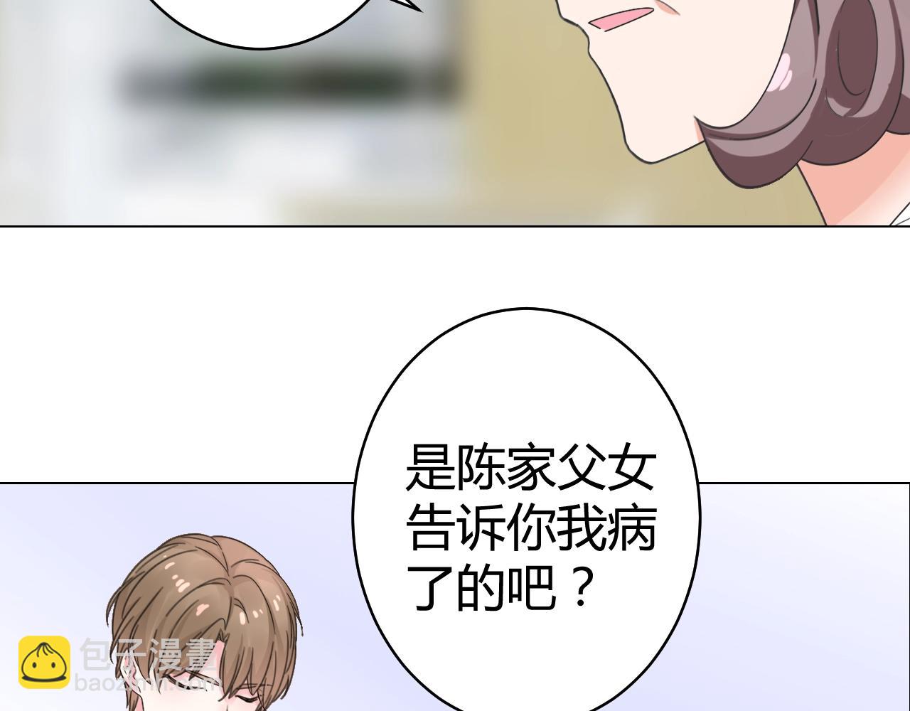 《不平等宠爱条约》第51话 母亲的秘密 第50页