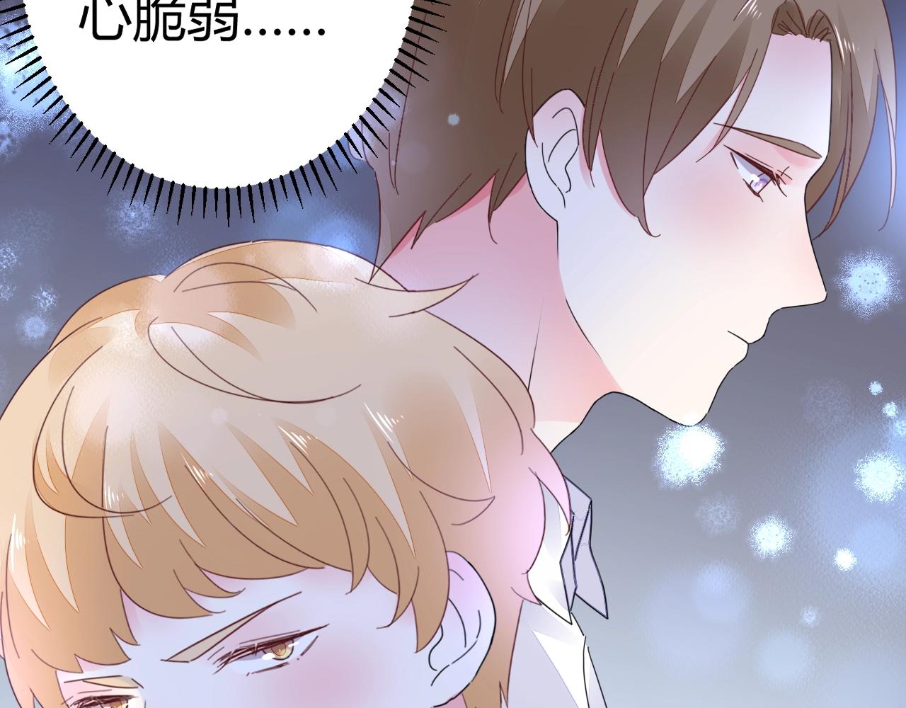 《不平等宠爱条约》第50话 别怕有我在 第13页