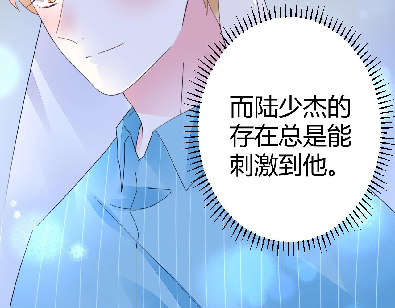 《不平等宠爱条约》第50话 别怕有我在 第14页