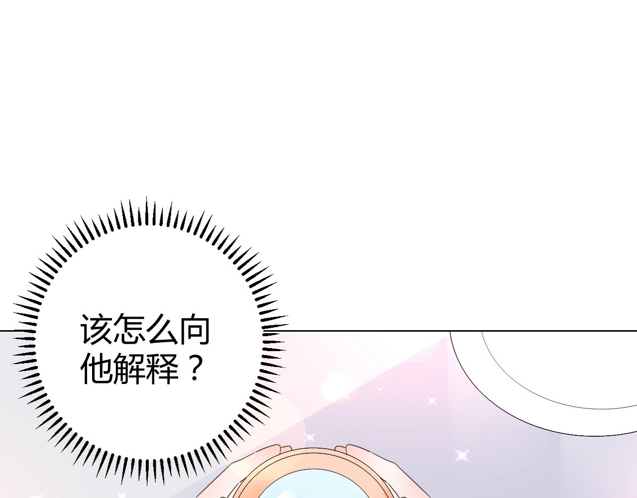 《不平等宠爱条约》第50话 别怕有我在 第15页