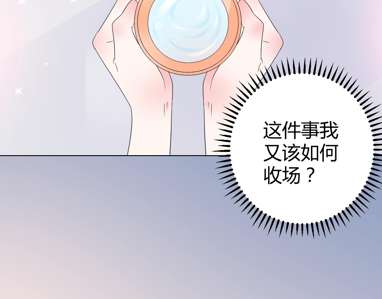 《不平等宠爱条约》第50话 别怕有我在 第16页
