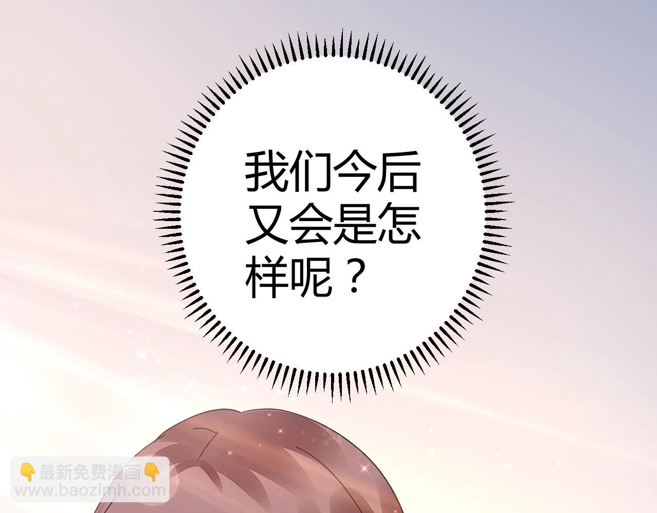 《不平等宠爱条约》第50话 别怕有我在 第17页