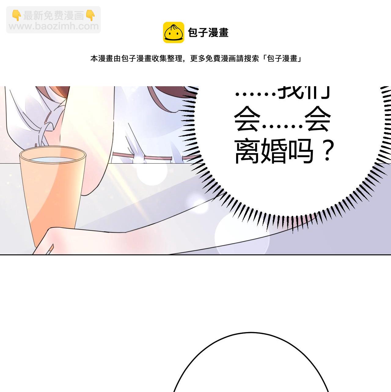《不平等宠爱条约》第50话 别怕有我在 第19页