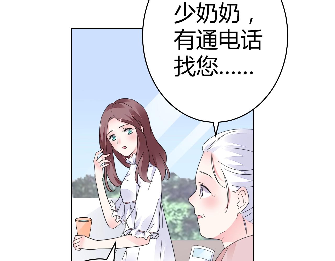 《不平等宠爱条约》第50话 别怕有我在 第20页