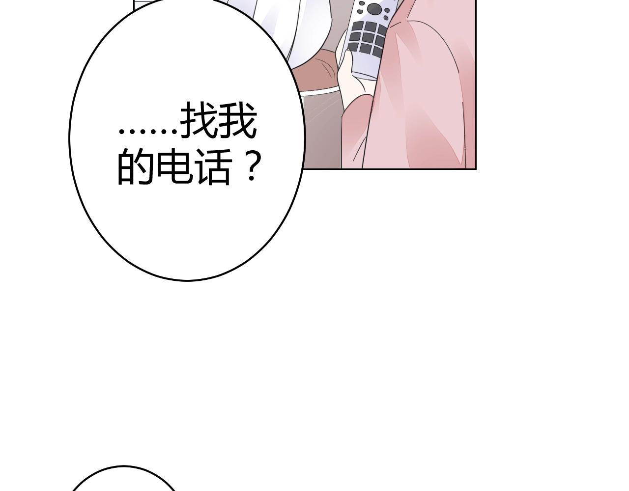 《不平等宠爱条约》第50话 别怕有我在 第21页