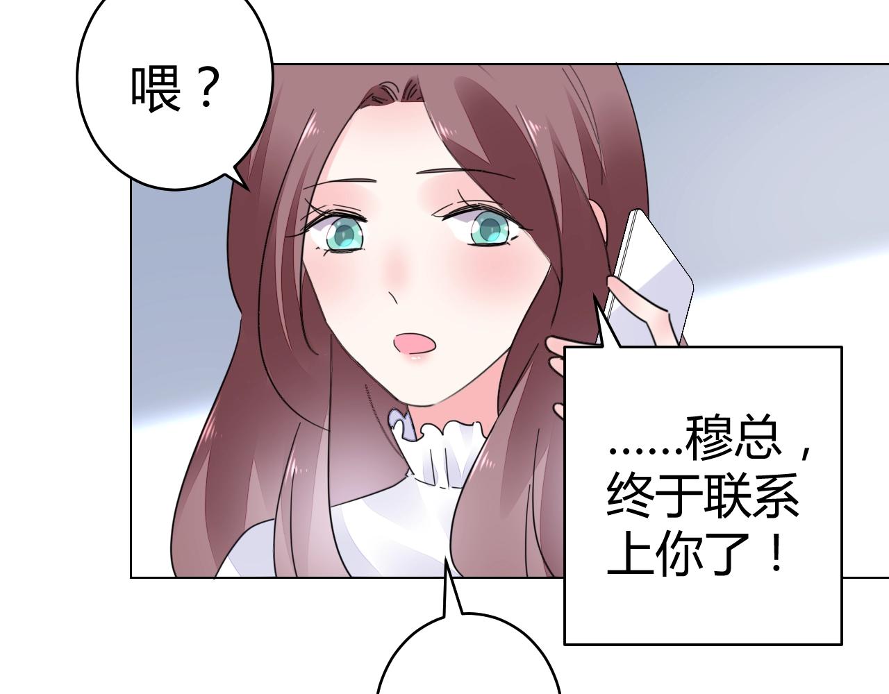 《不平等宠爱条约》第50话 别怕有我在 第22页
