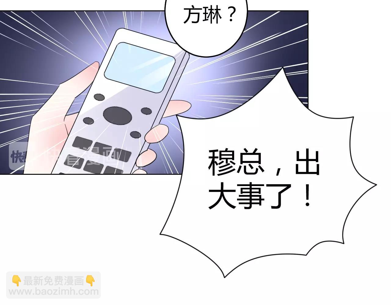 《不平等宠爱条约》第50话 别怕有我在 第23页
