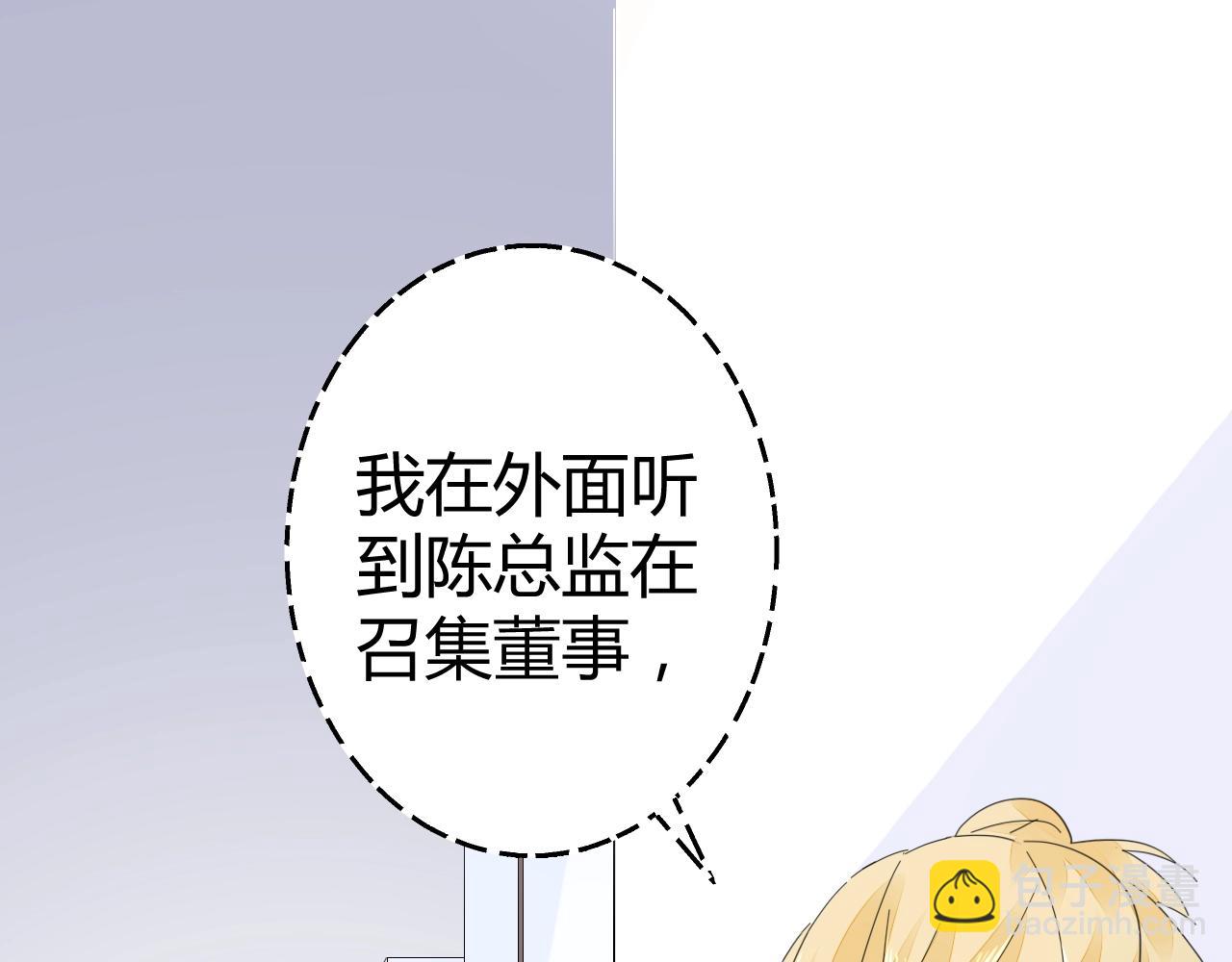 《不平等宠爱条约》第50话 别怕有我在 第25页