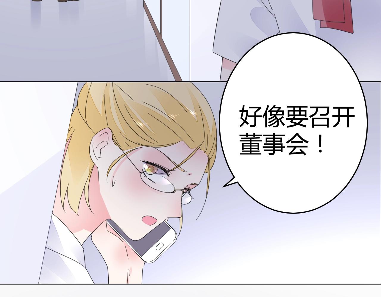 《不平等宠爱条约》第50话 别怕有我在 第27页