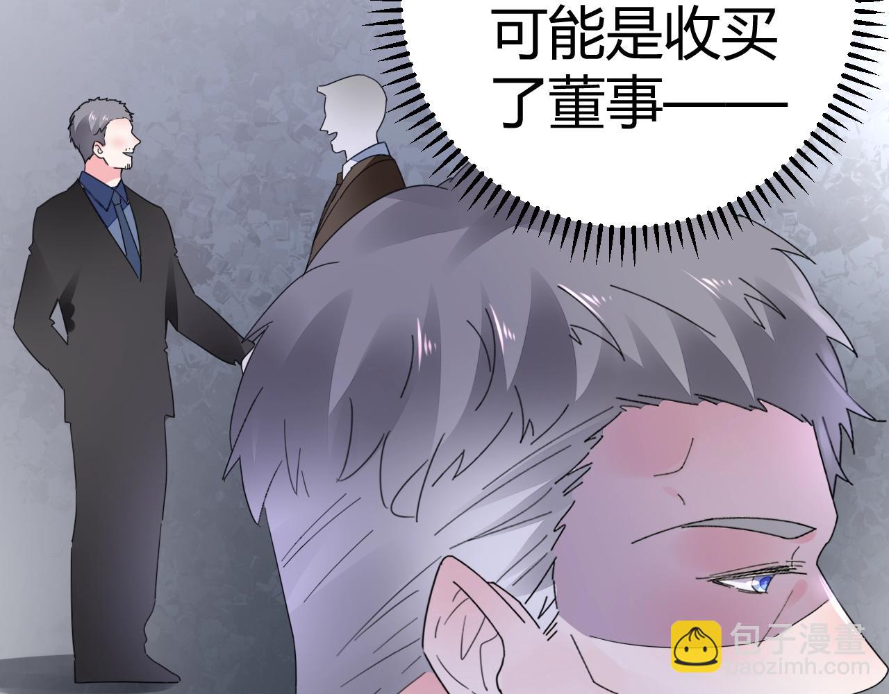《不平等宠爱条约》第50话 别怕有我在 第29页