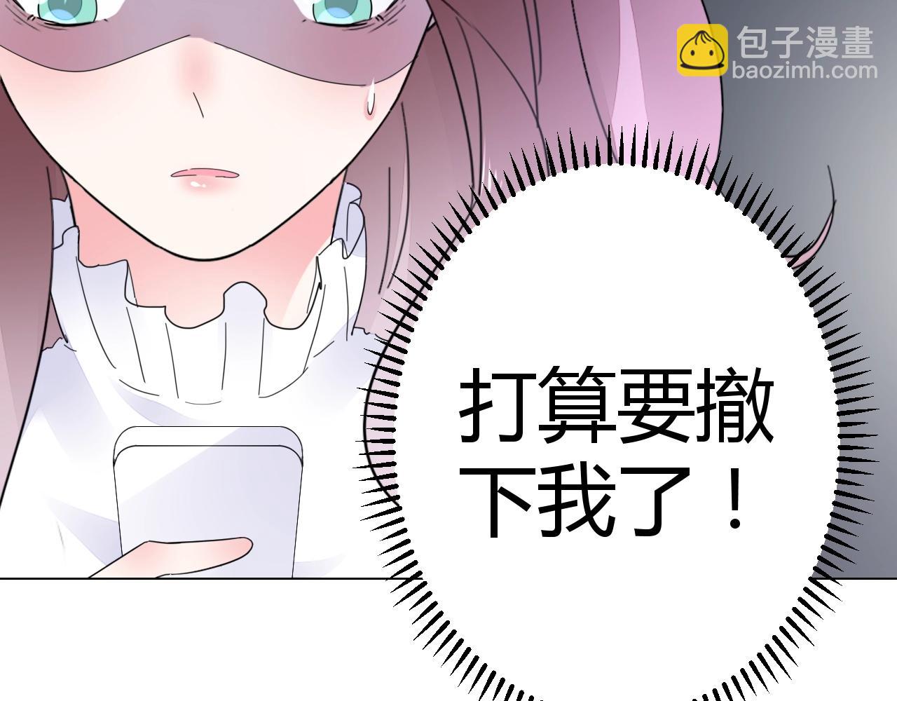 《不平等宠爱条约》第50话 别怕有我在 第31页