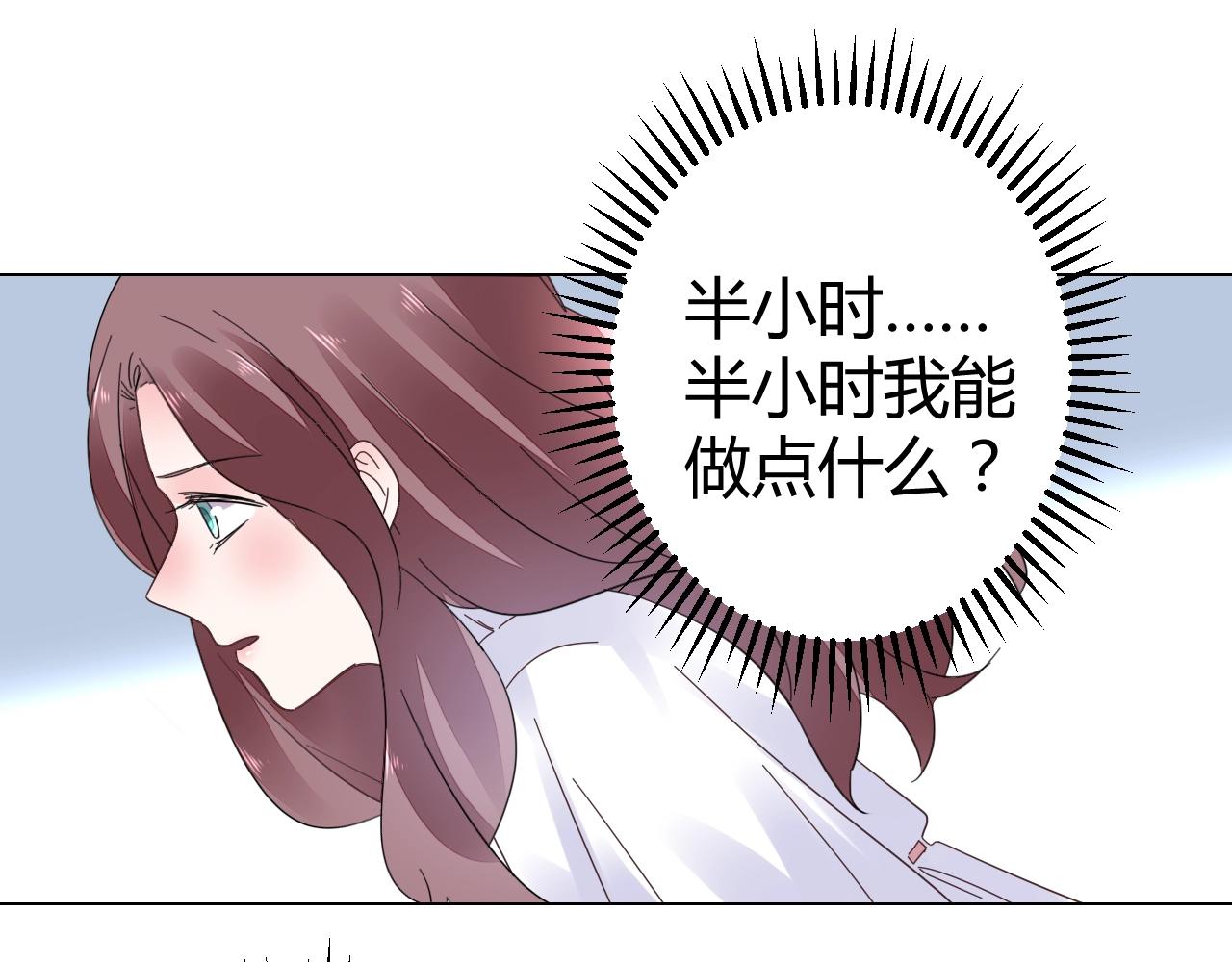 《不平等宠爱条约》第50话 别怕有我在 第35页