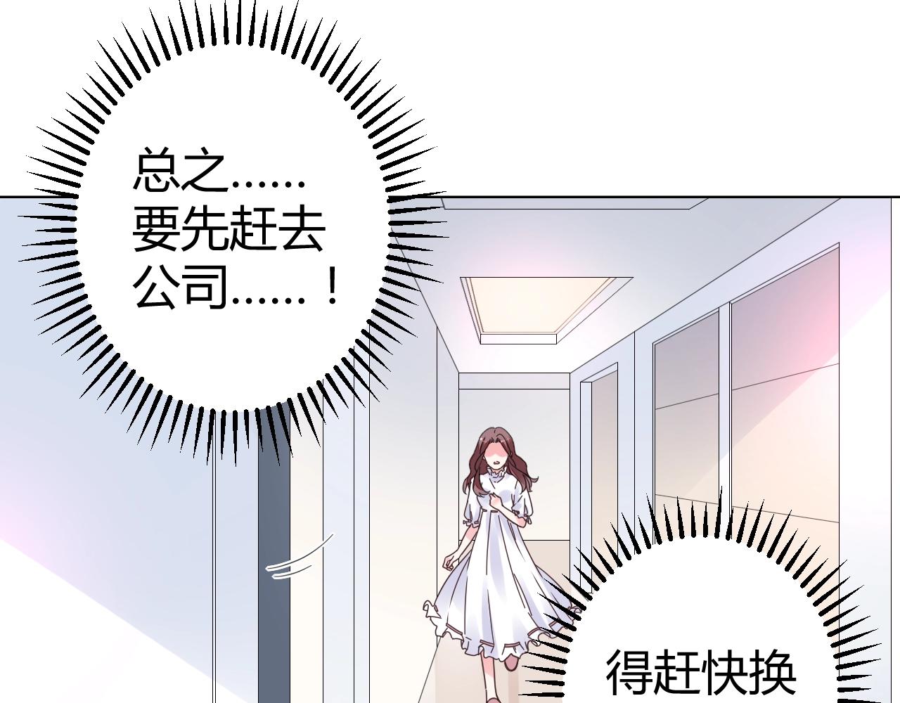 《不平等宠爱条约》第50话 别怕有我在 第36页