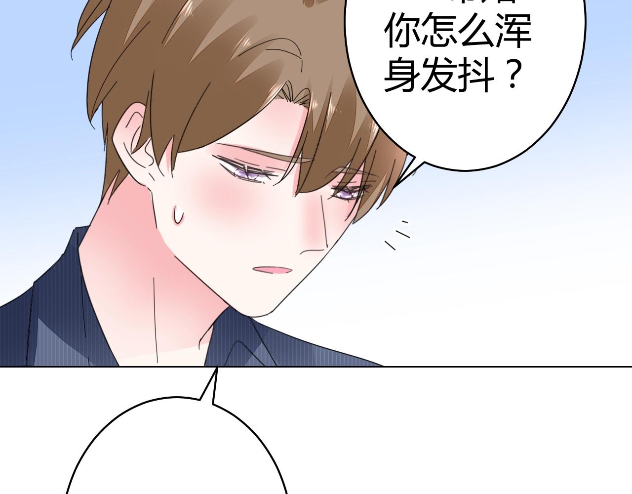 《不平等宠爱条约》第50话 别怕有我在 第40页