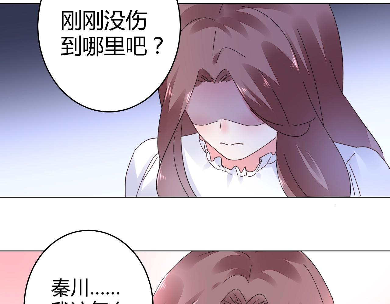 《不平等宠爱条约》第50话 别怕有我在 第41页