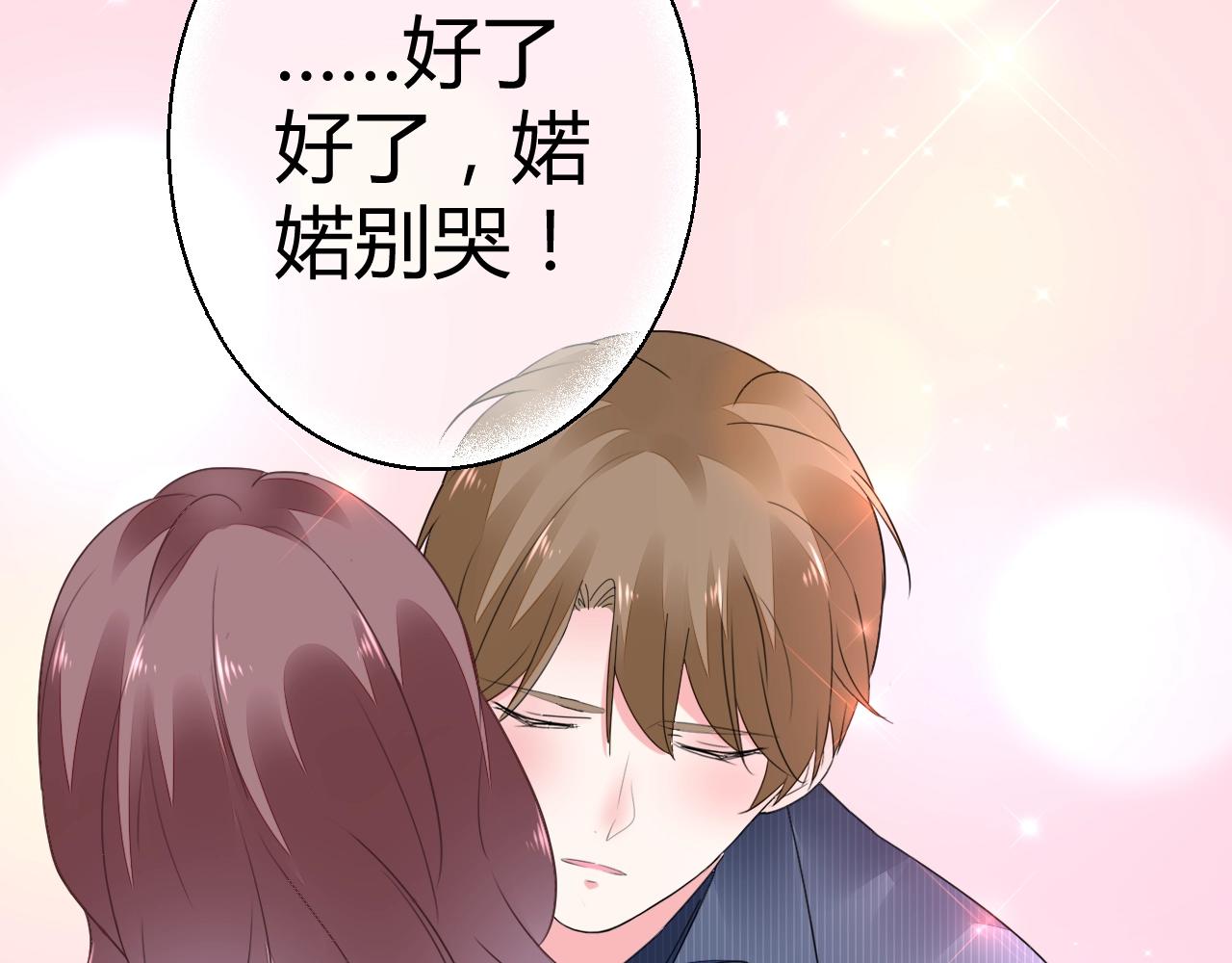 《不平等宠爱条约》第50话 别怕有我在 第43页