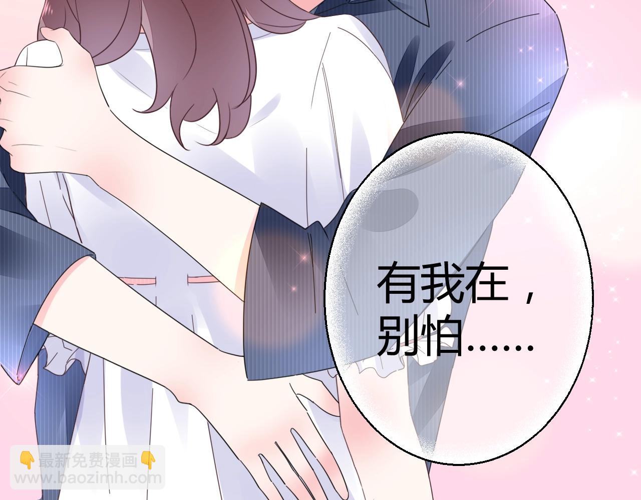 《不平等宠爱条约》第50话 别怕有我在 第44页