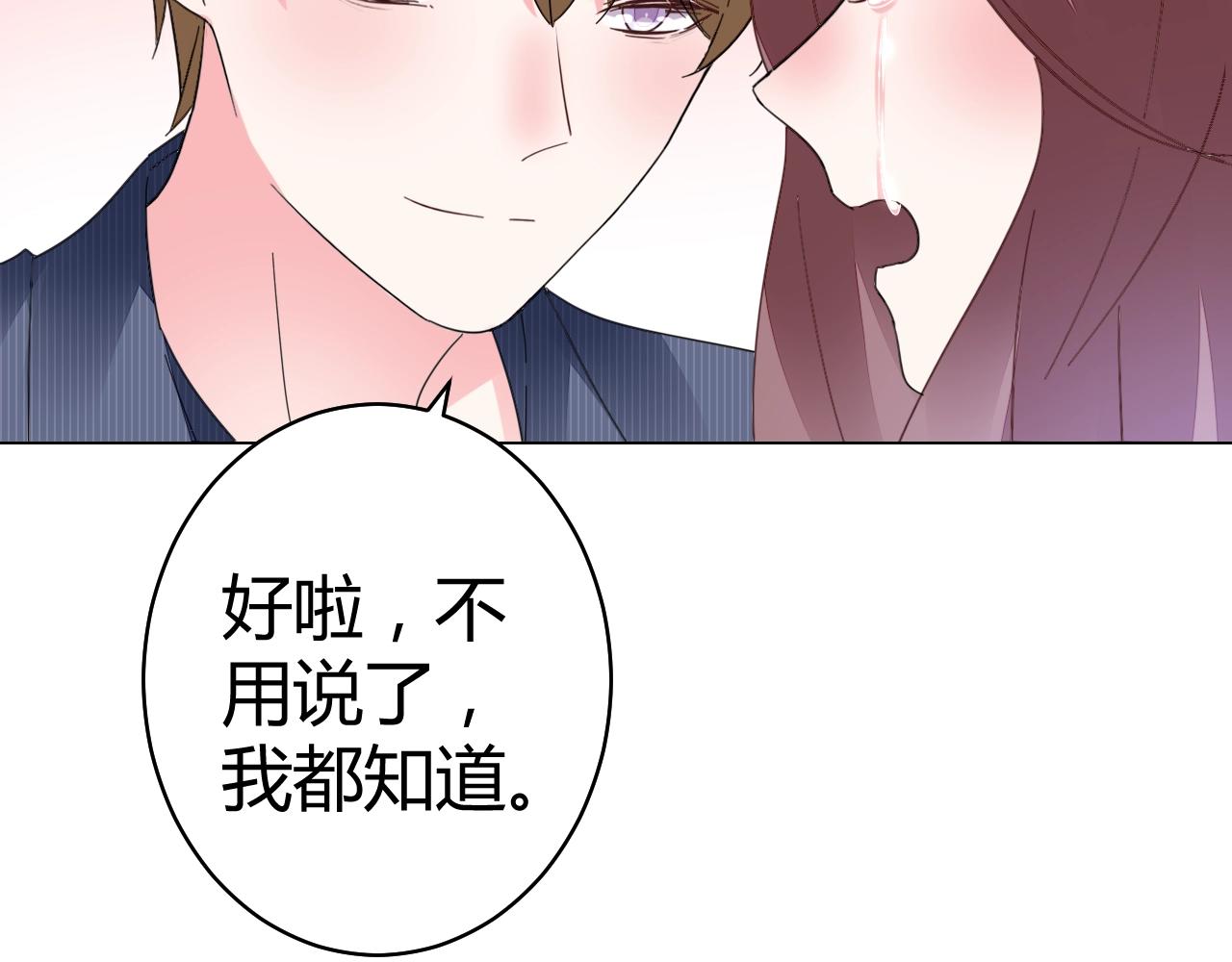 《不平等宠爱条约》第50话 别怕有我在 第46页
