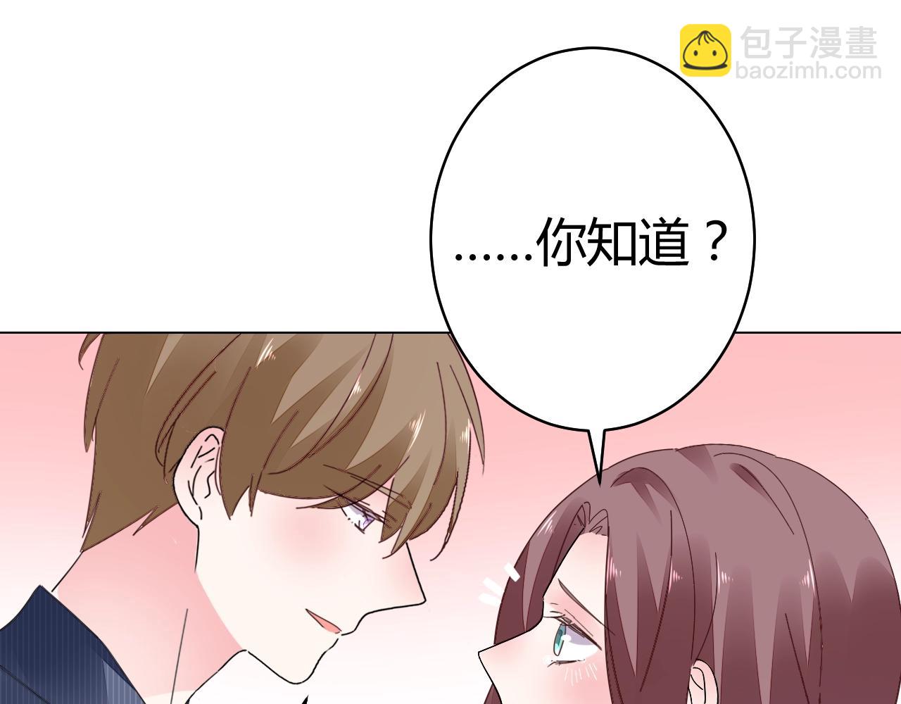 《不平等宠爱条约》第50话 别怕有我在 第47页