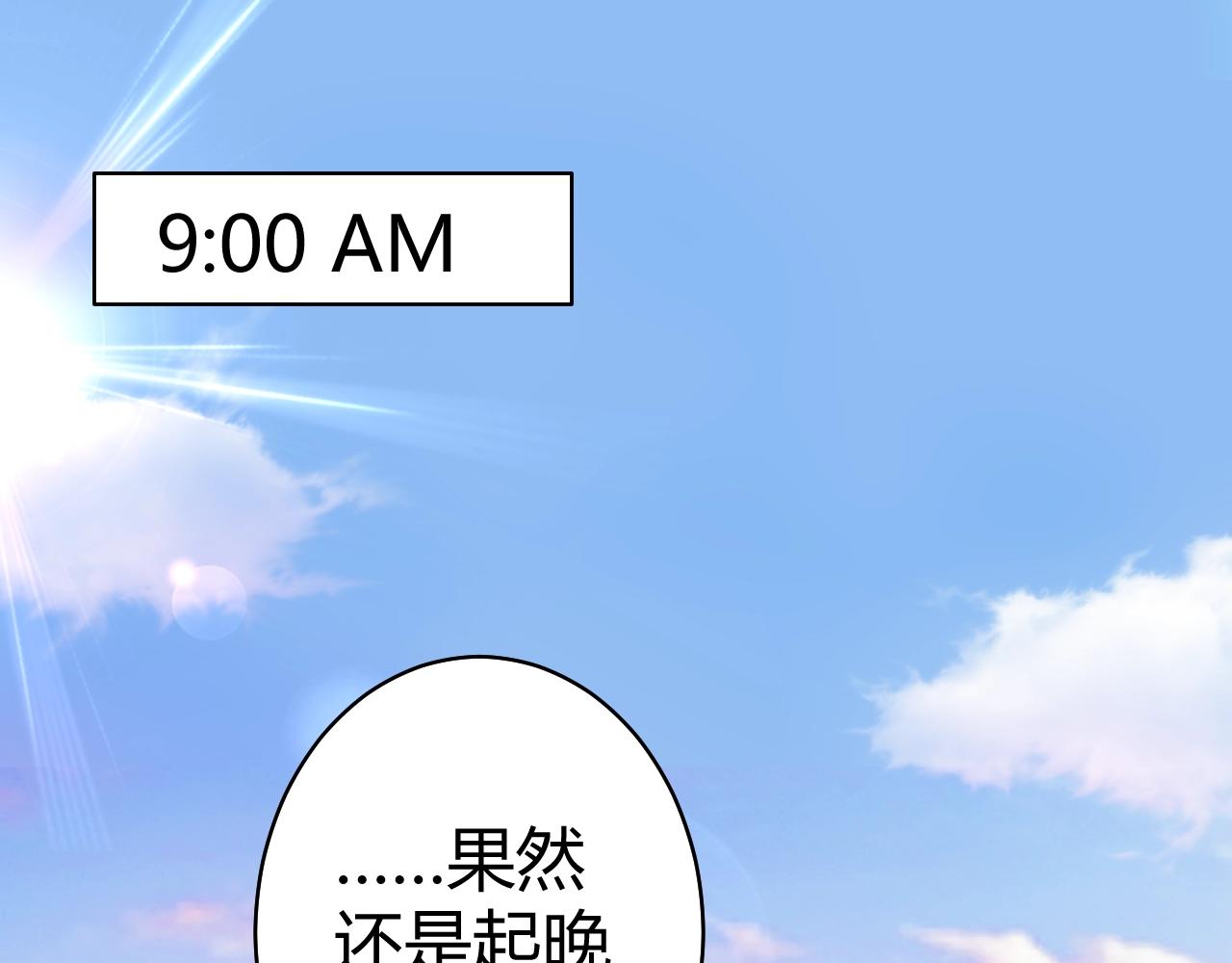 《不平等宠爱条约》第50话 别怕有我在 第5页