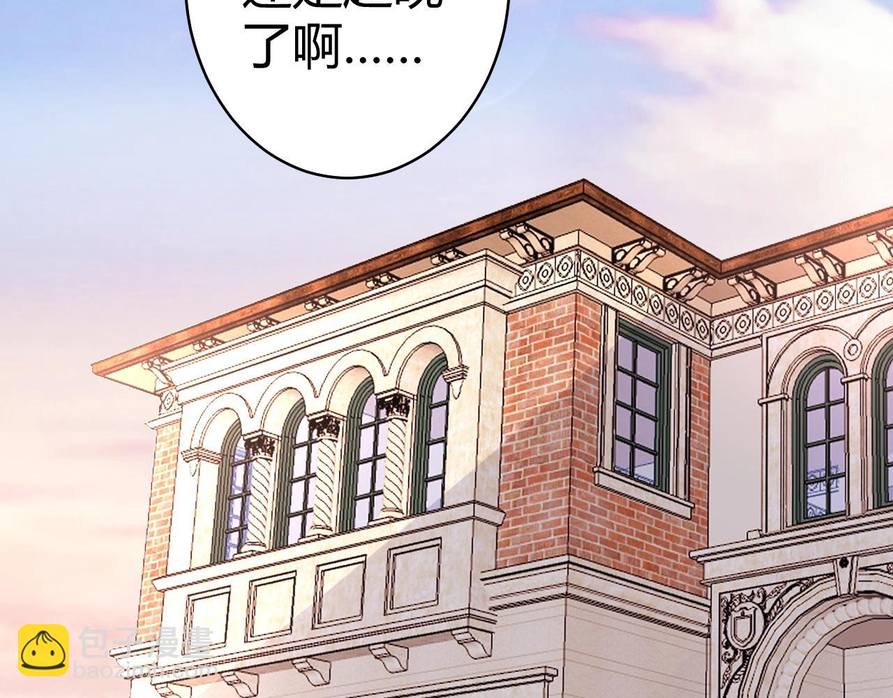 《不平等宠爱条约》第50话 别怕有我在 第6页