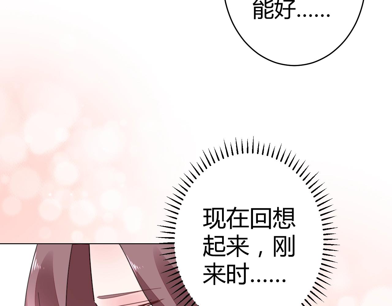 《不平等宠爱条约》第50话 别怕有我在 第9页