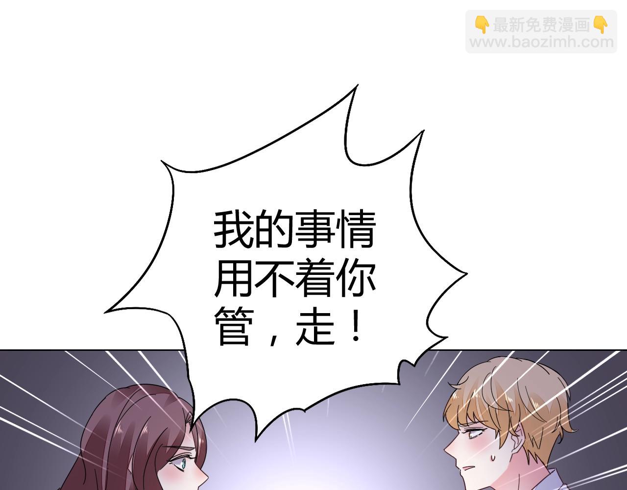 《不平等宠爱条约》第48话 陪我喝醉 第15页