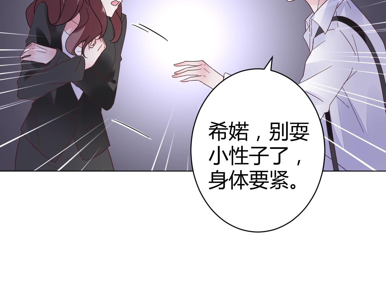 《不平等宠爱条约》第48话 陪我喝醉 第16页