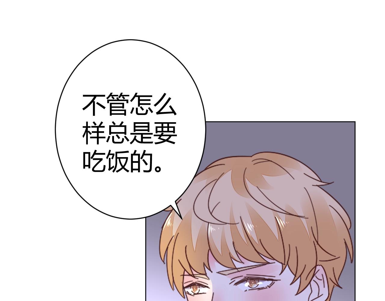 《不平等宠爱条约》第48话 陪我喝醉 第17页