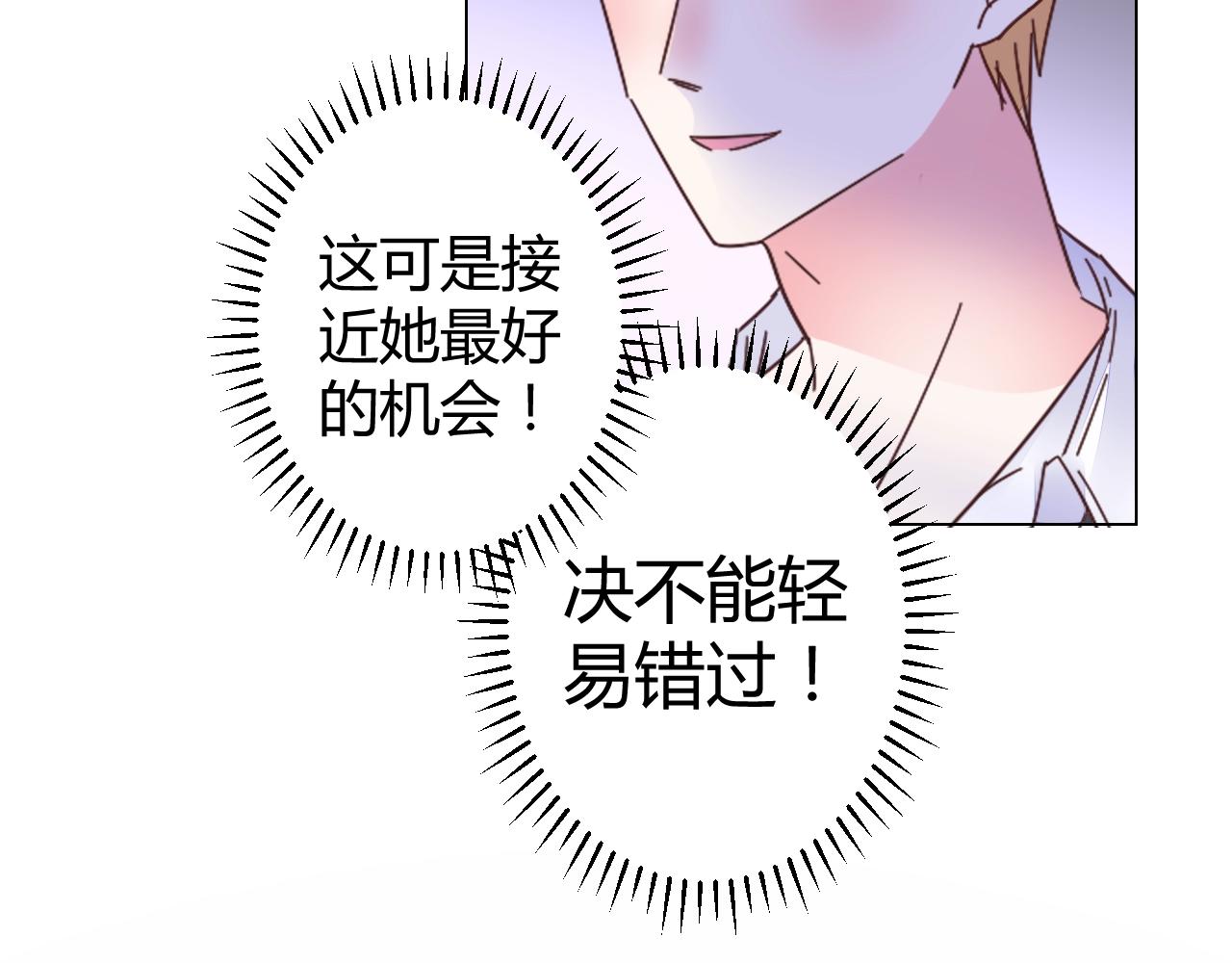 《不平等宠爱条约》第48话 陪我喝醉 第18页
