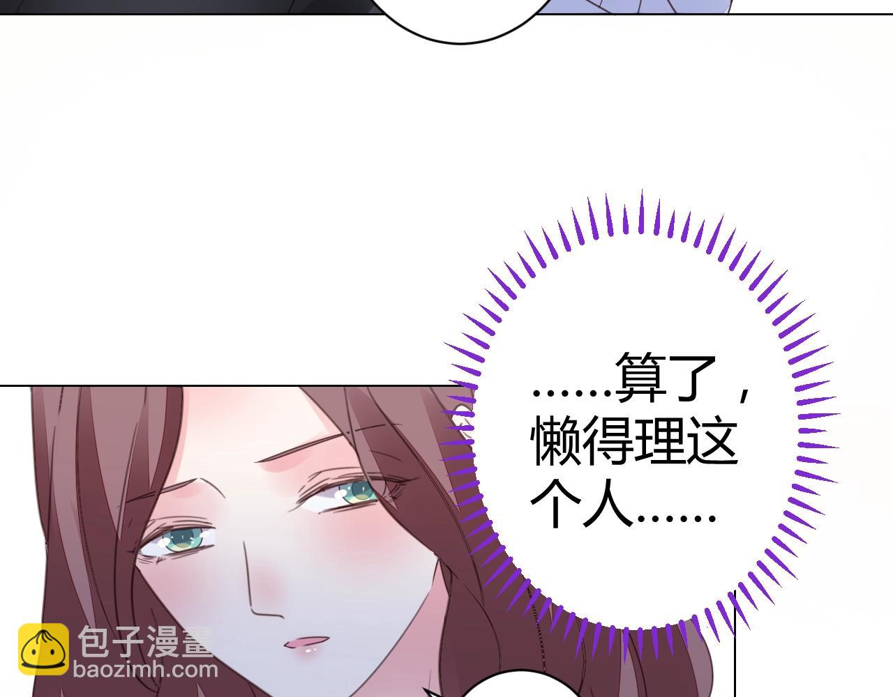 《不平等宠爱条约》第48话 陪我喝醉 第27页