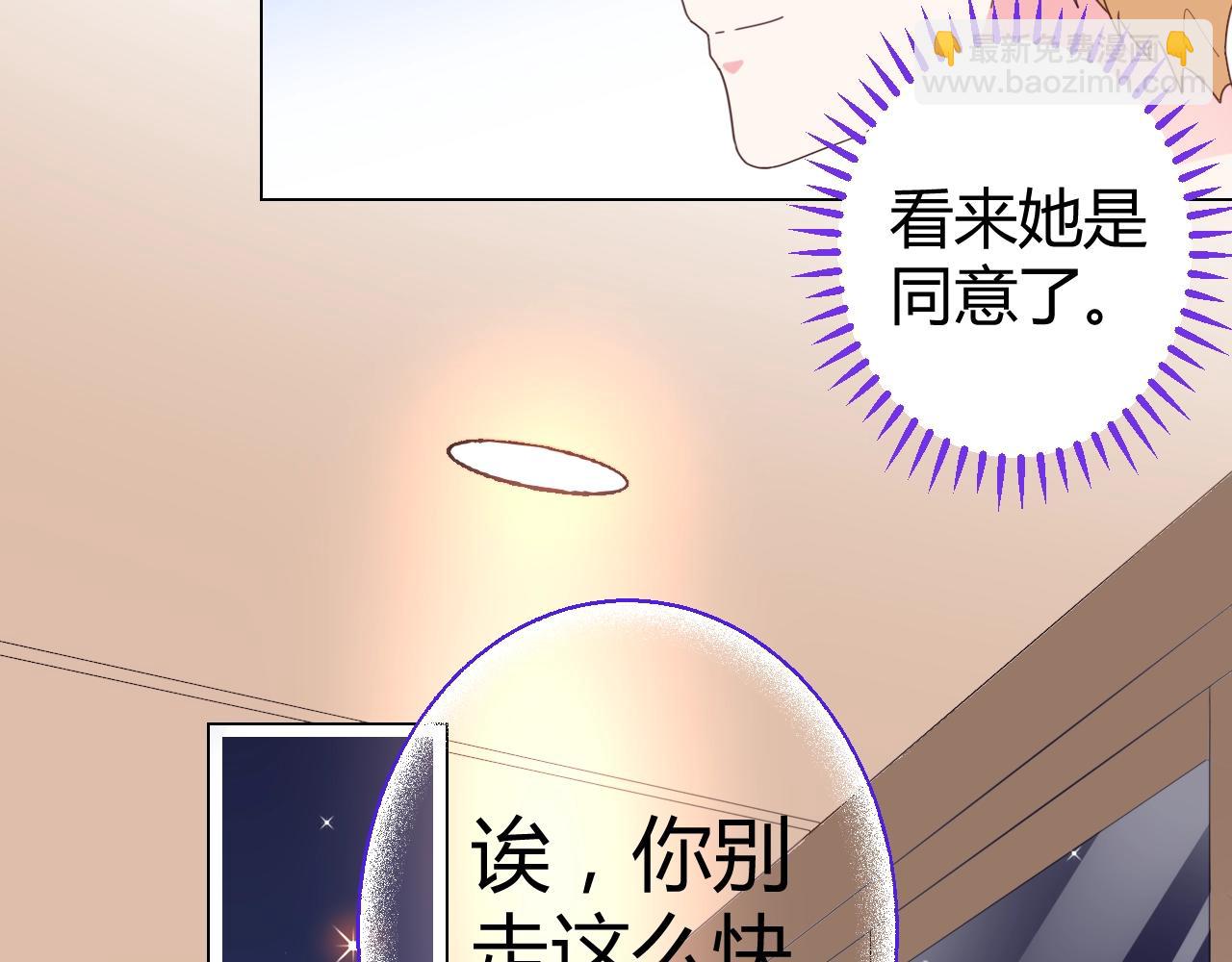 《不平等宠爱条约》第48话 陪我喝醉 第29页